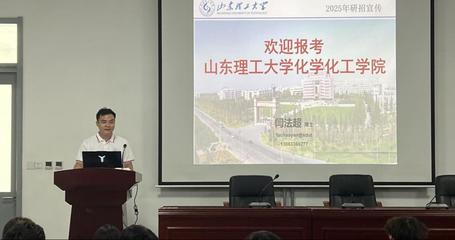 我院攜手山東理工大學化學化工學院專家，共話新能源工程考研新篇章